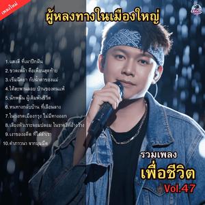 นักพนัน ผู้เดิมพันชีวิต