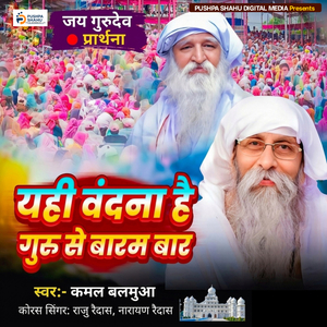 Yahi Vandana Hai Guru Se Baram Bar