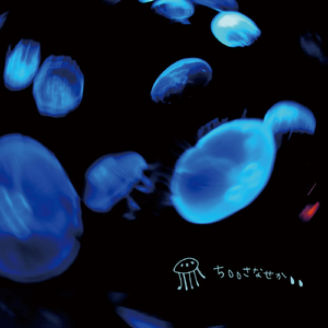 ただ声になって (Just Become a Voice)