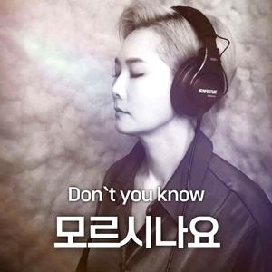 모르시나요 (Don`t you know)