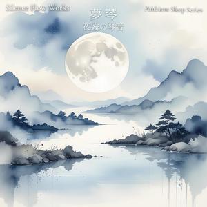 安らぎの風声 – Whispers of the Gentle Wind