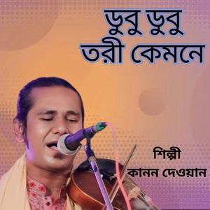 Dubo Dubo Tori Kemne