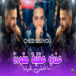 3andi 3a9liya M9awda