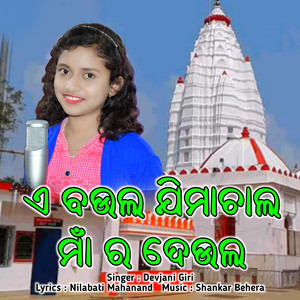 A Baula Jima Chala Maar Deula