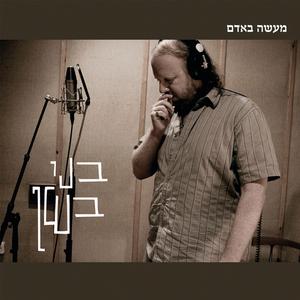 בדרכים (האהבה הייתה שם בשבילי)
