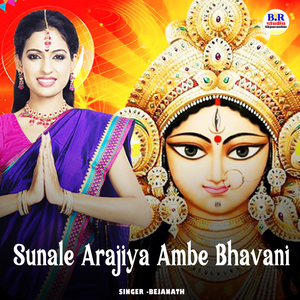 Sunale Arajiya Ambe Bhavani