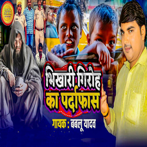 Bhikhari Giroh Ka Pardafaas