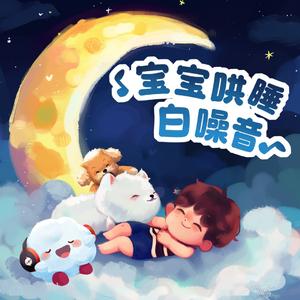 子宫羊水声+嘘声白噪音（宝宝哄睡白噪音）