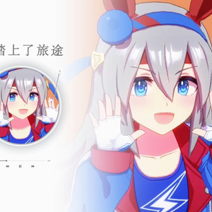 AI玉藻十字-她踏上了旅途