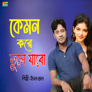 Tor Jonno Ajo Amar Kande Re Ontor