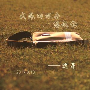 故乡的你还好吗