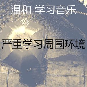 诗意的专注节奏