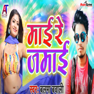 Mai Re Jamai