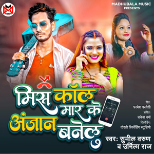 Miss Call Mar Ke Anjan Banelu
