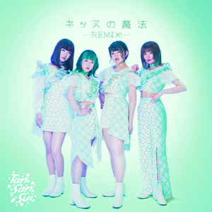 キッスの魔法 (Remix)