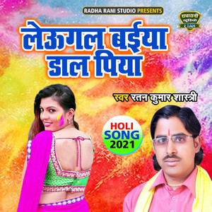Leugal Baiya Daal Piya