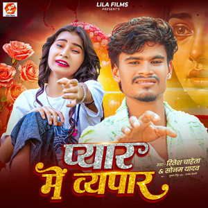 Pyar Me Vyapar