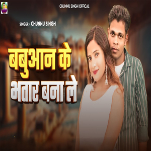 Babuan Ke Bhatar Bana Le