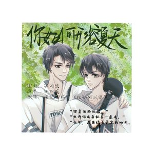 你如何形容夏天（翻制钢琴版）