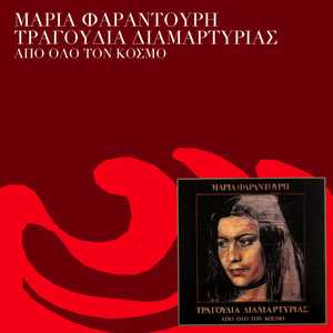 Adra Mou Pai - O Klama I Jineka U Emigrantu