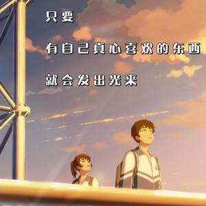 继续-给十五岁的自己