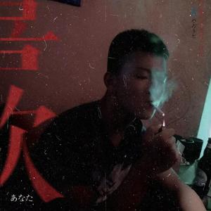 邂逅（Prod.By K-MAX）