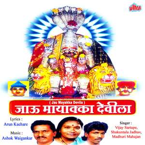 Karbhari Javuya Jodin