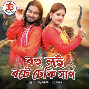 Bohu Loy Bothe Dheki Sap