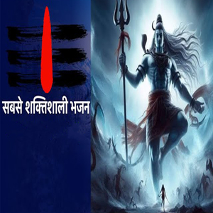 Sabase Shaktishali Bhajan