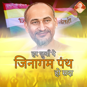 Har Juban Pe Jinagam Panth Ho Sada