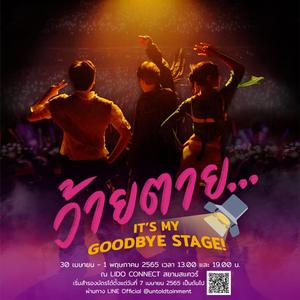 ว้ายตาย... It's my Overture