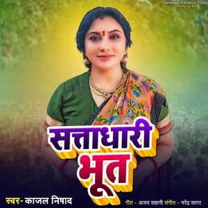 Sattadhari Bhoot