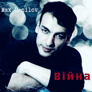 Війна (short version)