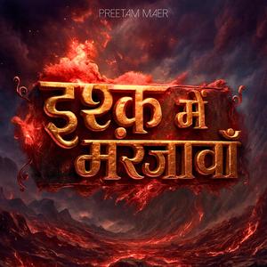 Ishq Mein Marjawa (Male Version)