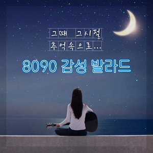 사랑했지만 (드라마 `응답하라 1994`)