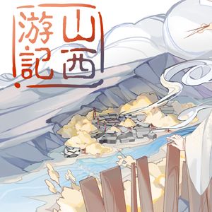 山西游记 - instrumental