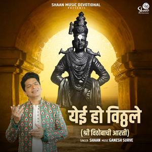 Yei Ho Vitthale (Shri Vitthobachi Aarti )