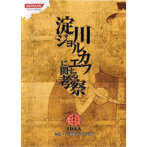「拝啓,鬼怒川警部殿」