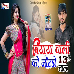 Biyaya Wali Ko Jotdo 13 Tal