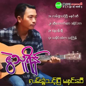 Nway Pa Chi