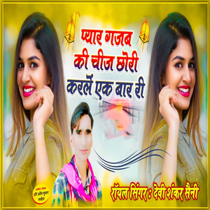 Pyaar Gajab Ki Cheez Karle Ek Baar Ri