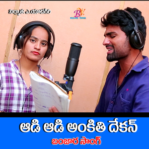 ADI ADI ANKTHADHEKAN BANJARA SONG