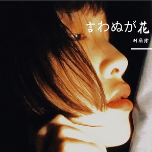 恋におちて- Fall in love