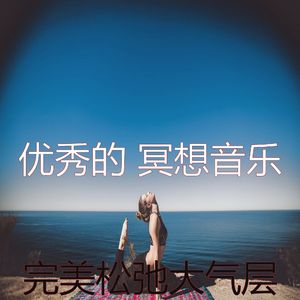 抚慰的瑜珈回忆