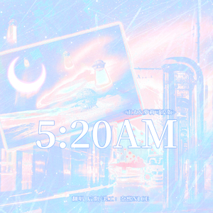 【一人精分正太&萝莉版】我在5:20睡觉13:14准时起