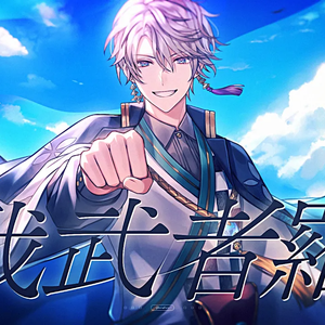 我武者羅