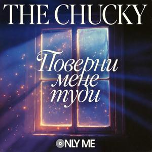 Поверни мене туди