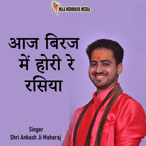 Aaj Biraj Me Hori Re Rasiya