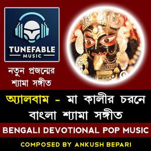 He Chandika Tomar Shakti