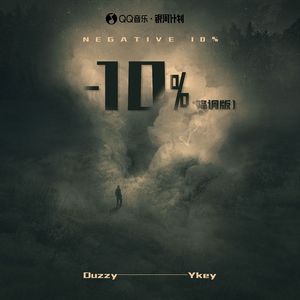 -10% (0.9降调版)
